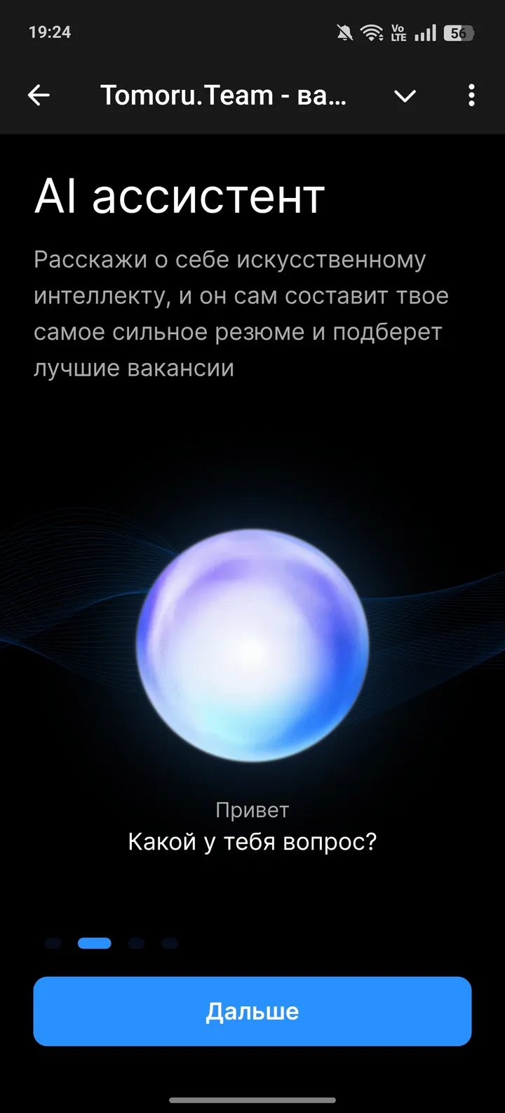 Tomoru.Team - вакансии | поиск работы — Screenshot 2