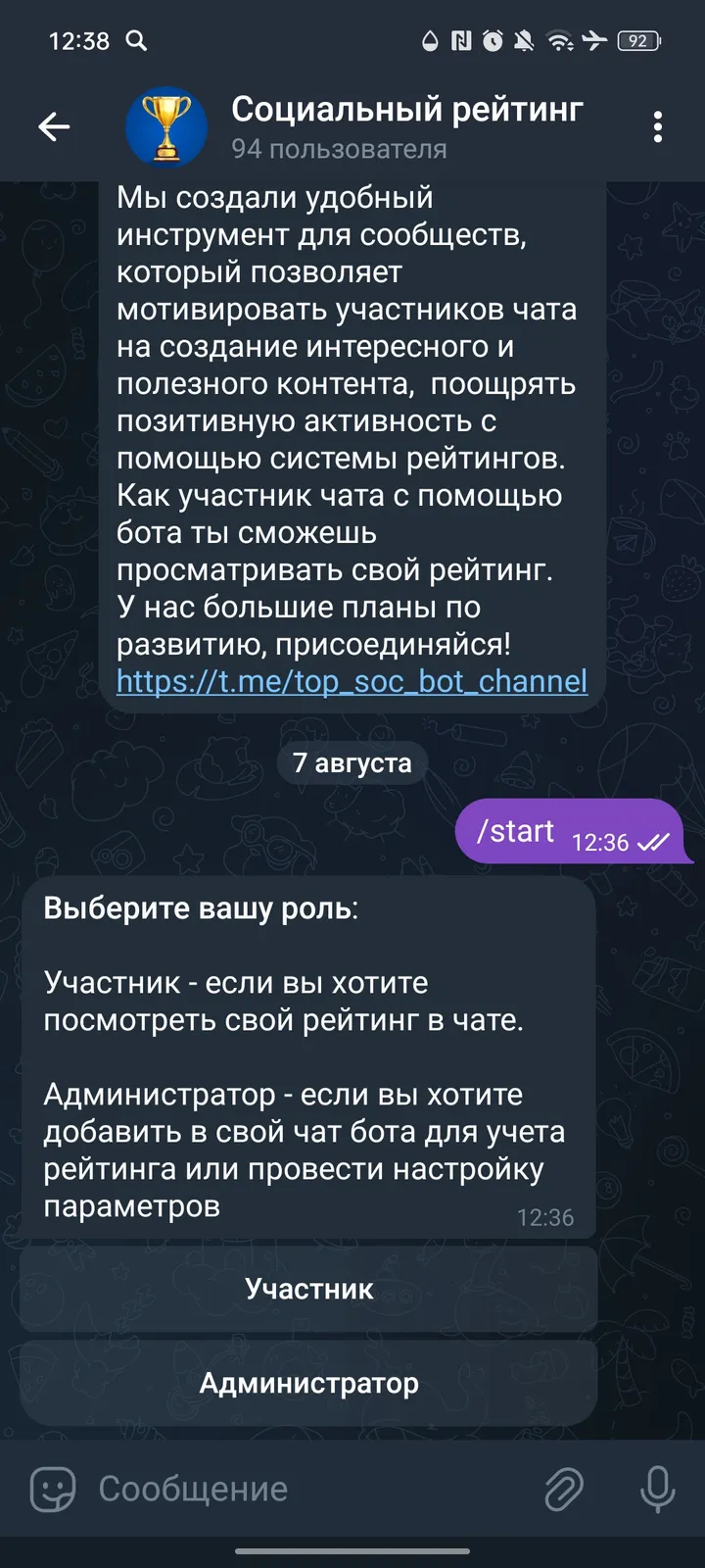 Социальный рейтинг — Screenshot 1