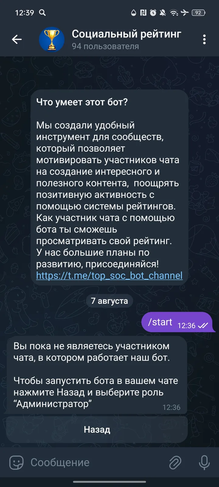 Социальный рейтинг — Screenshot 2