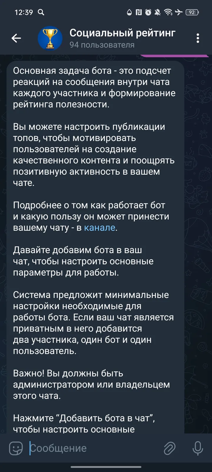 Социальный рейтинг — Screenshot 3