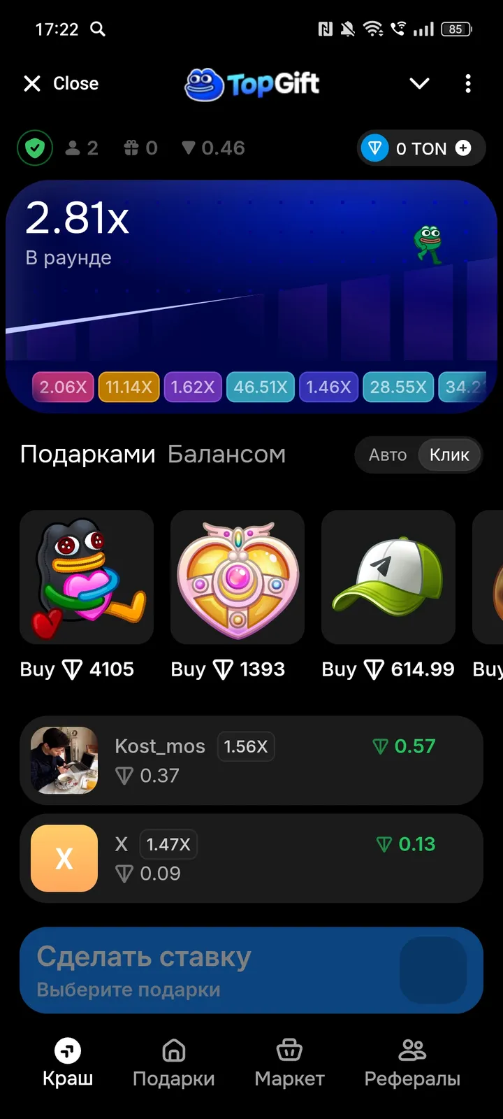 TopGift — Screenshot 1