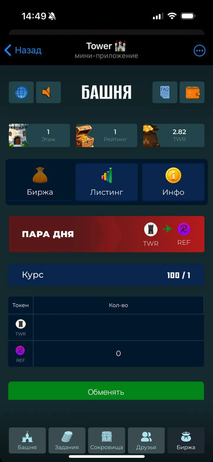 Tower 🏰 — Screenshot 1