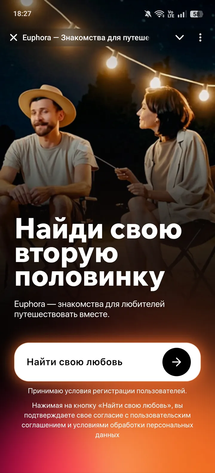 Euphora — Знакомства для путешественников — Screenshot 1