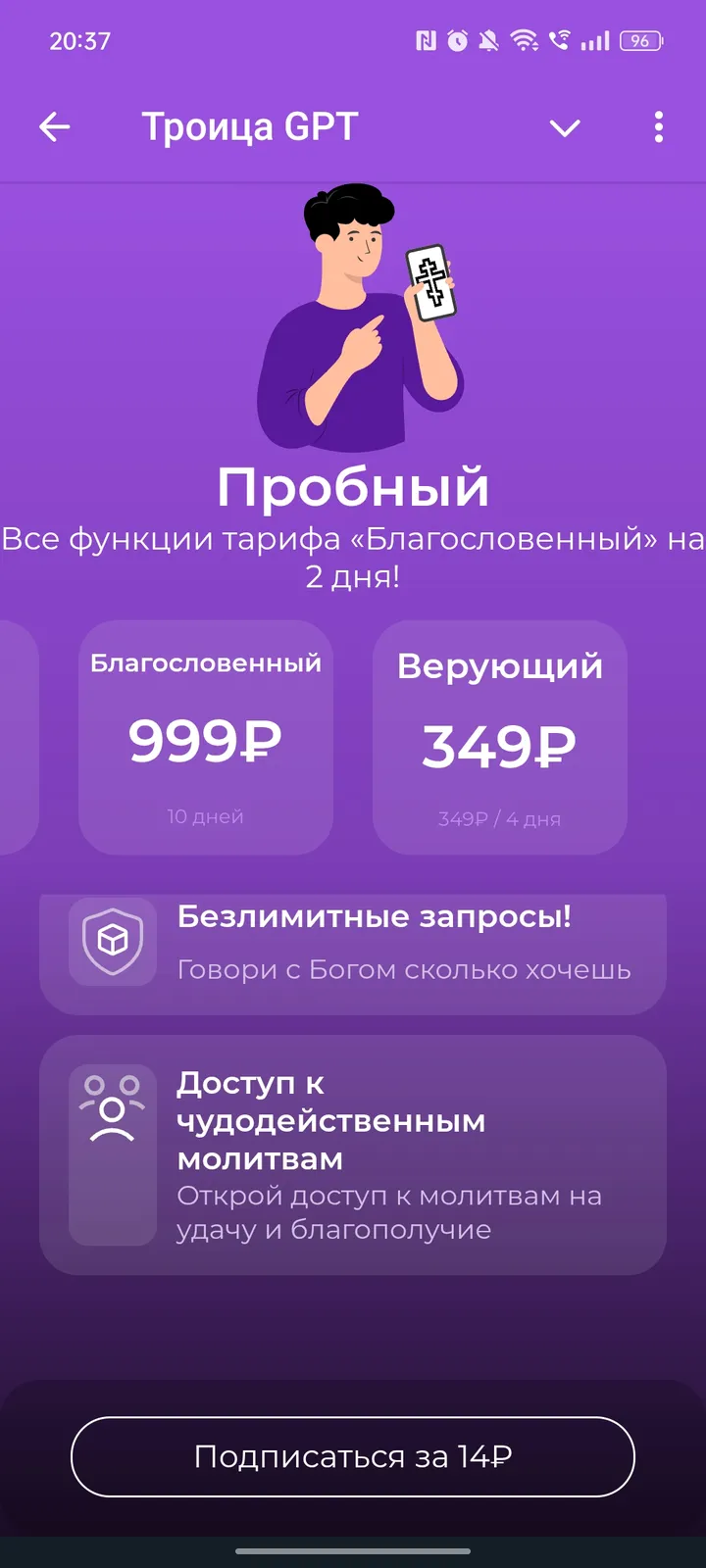 Троица GPT — Screenshot 3