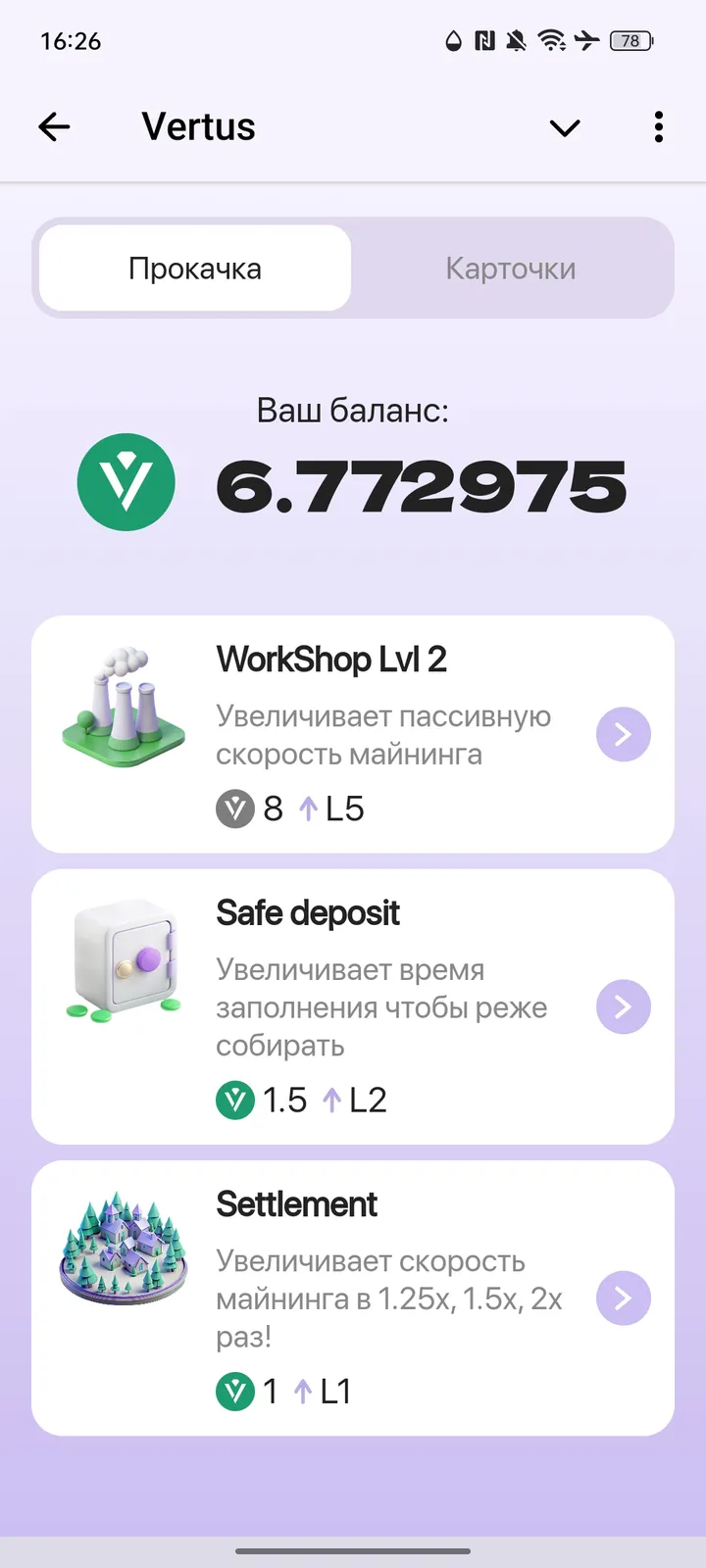 Vertus — Screenshot 3