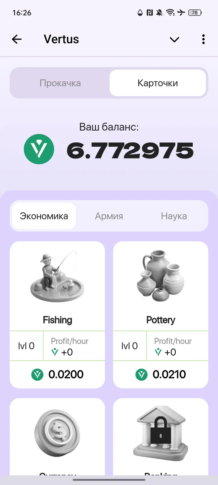 Vertus — Screenshot 4