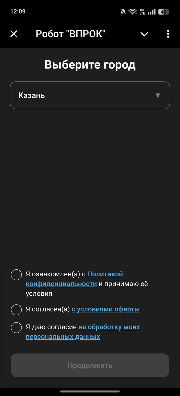 Робот "ВПРОК" — Screenshot 1