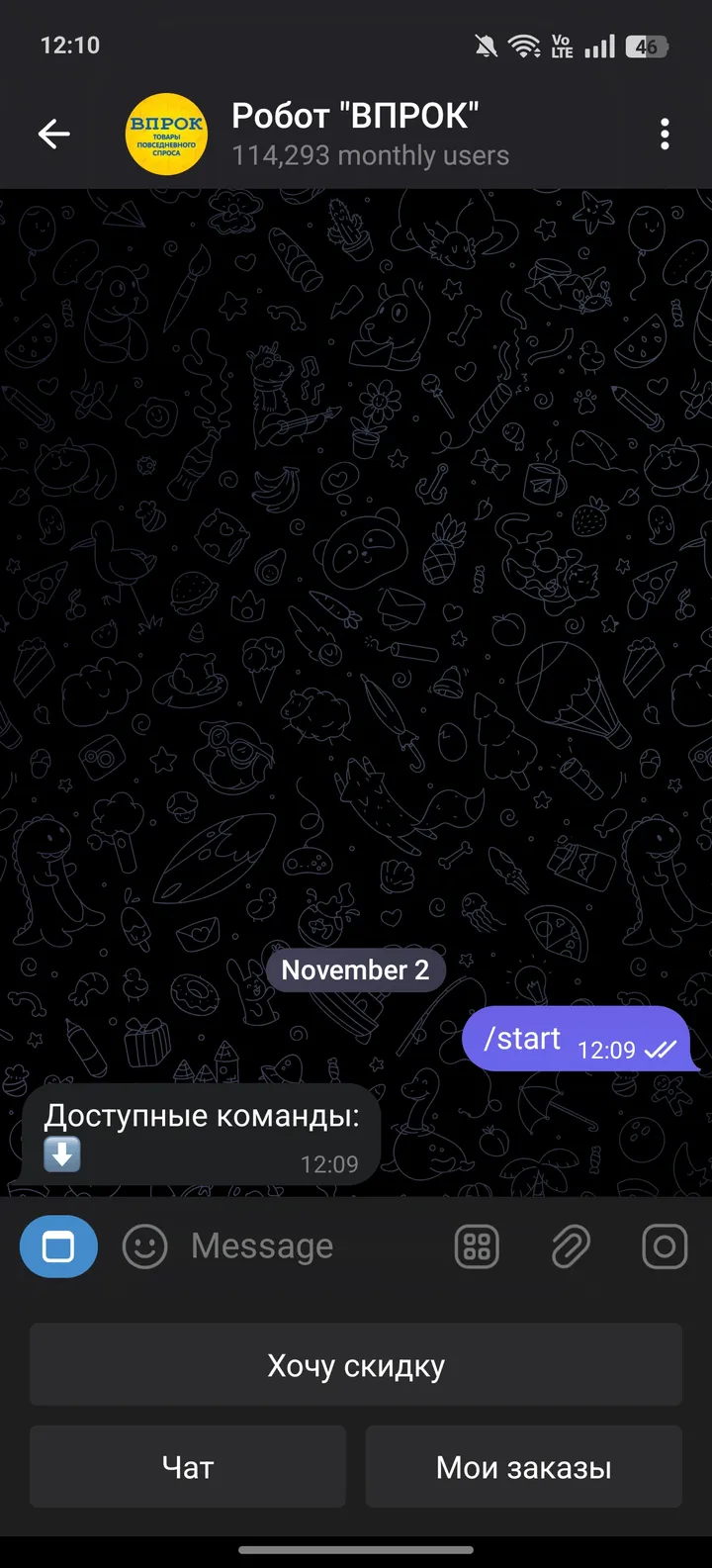 Робот "ВПРОК" — Screenshot 3