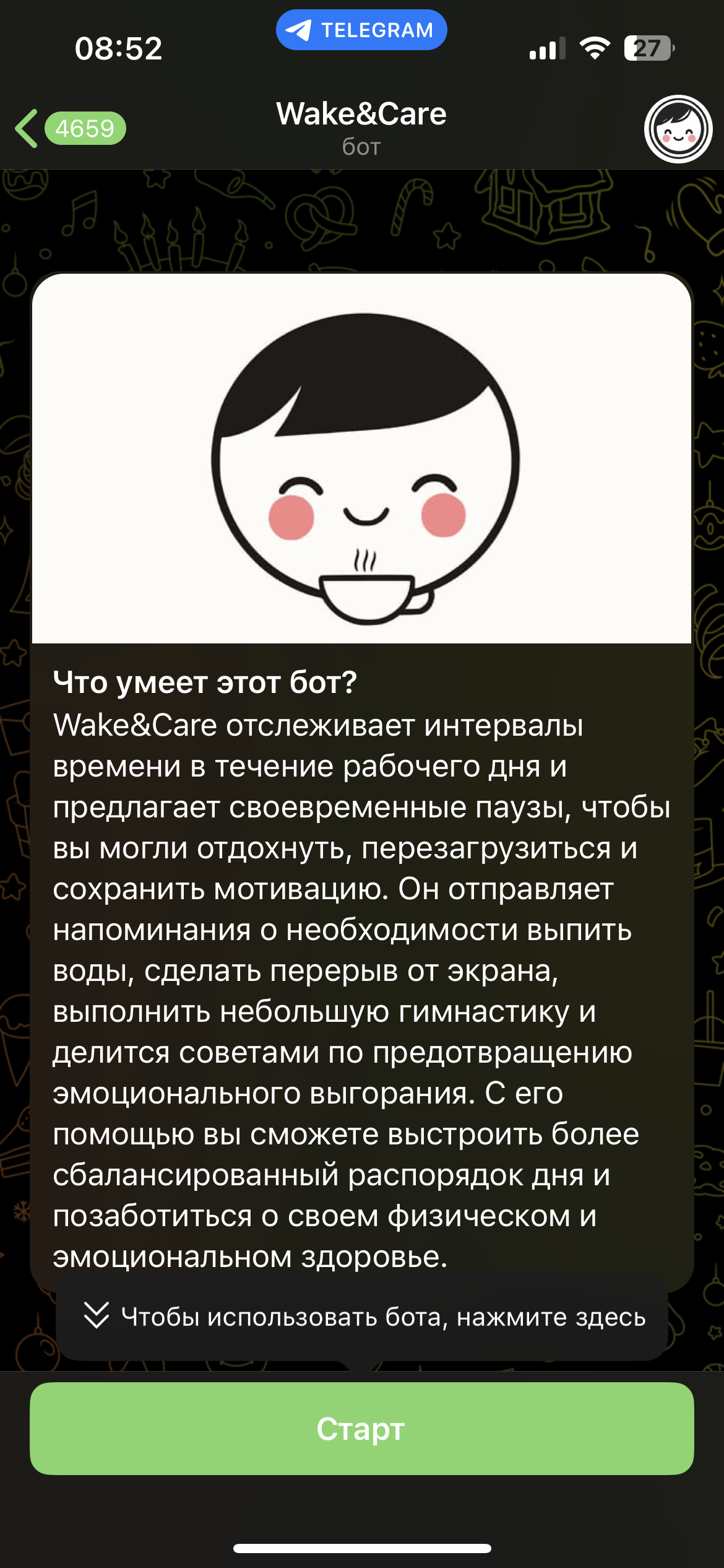 Wake&Care — Screenshot 1