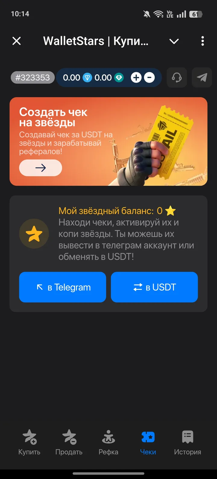 WalletStars | Купить Звёзды — Screenshot 3