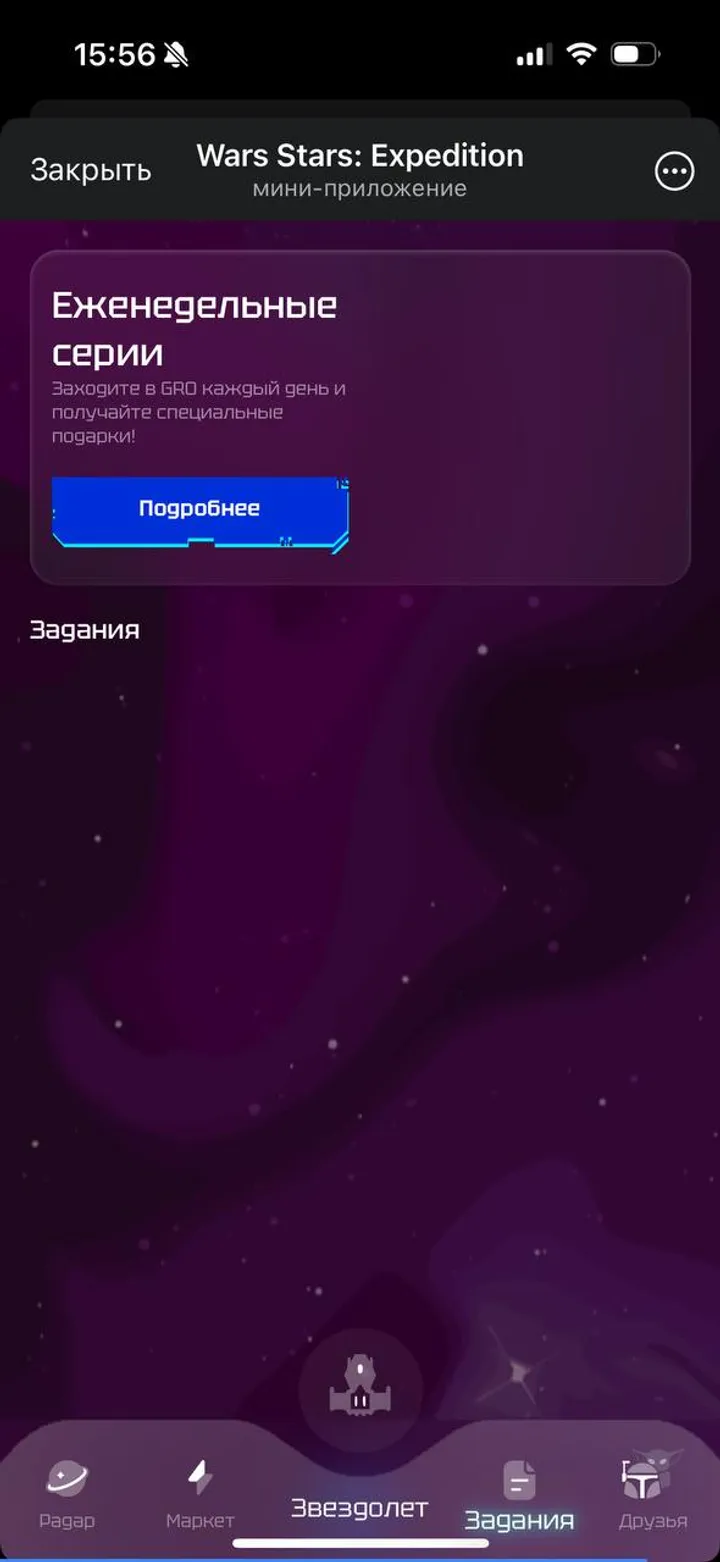 Wars Stars: Expedition — Screenshot 4