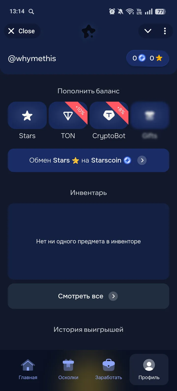 WinGift — Screenshot 4