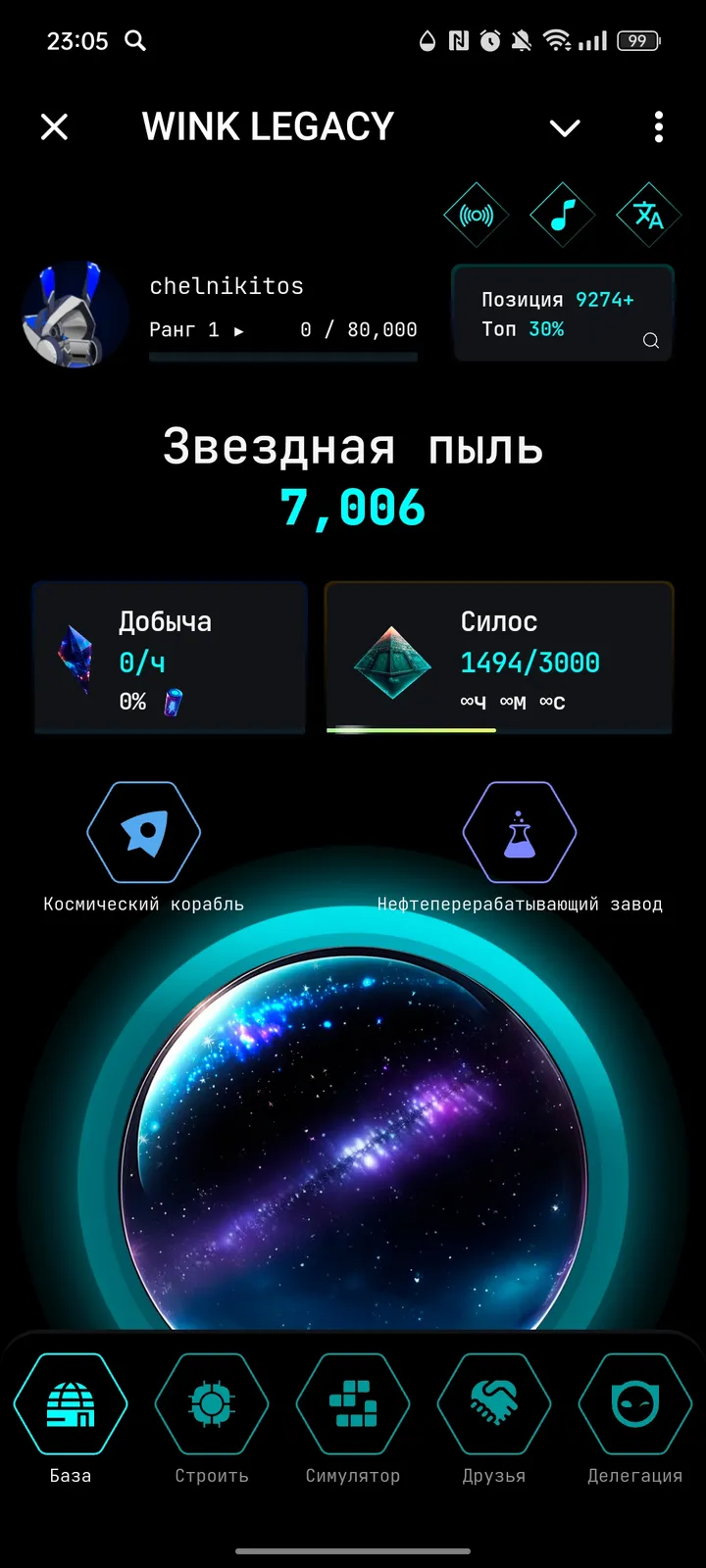 WINK LEGACY — Screenshot 1