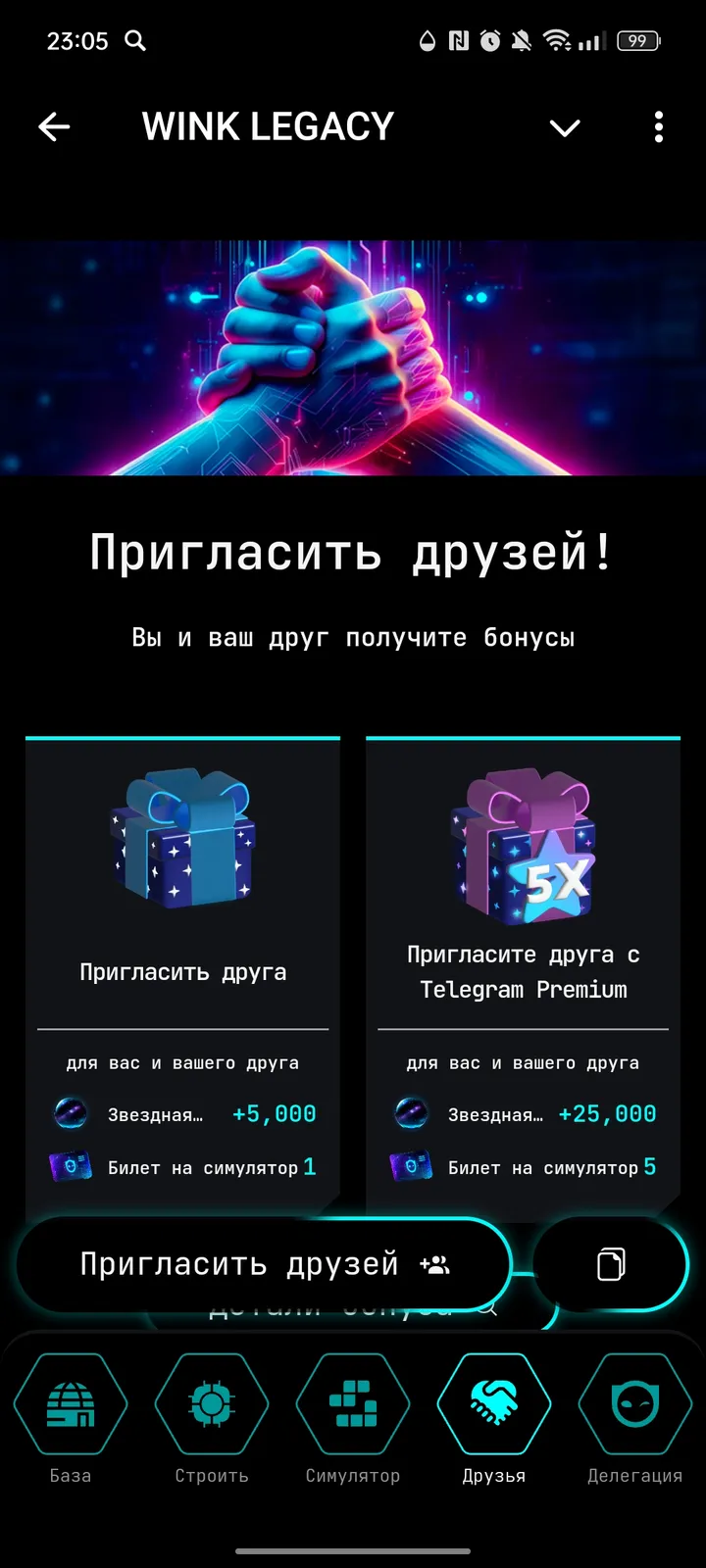 WINK LEGACY — Screenshot 4