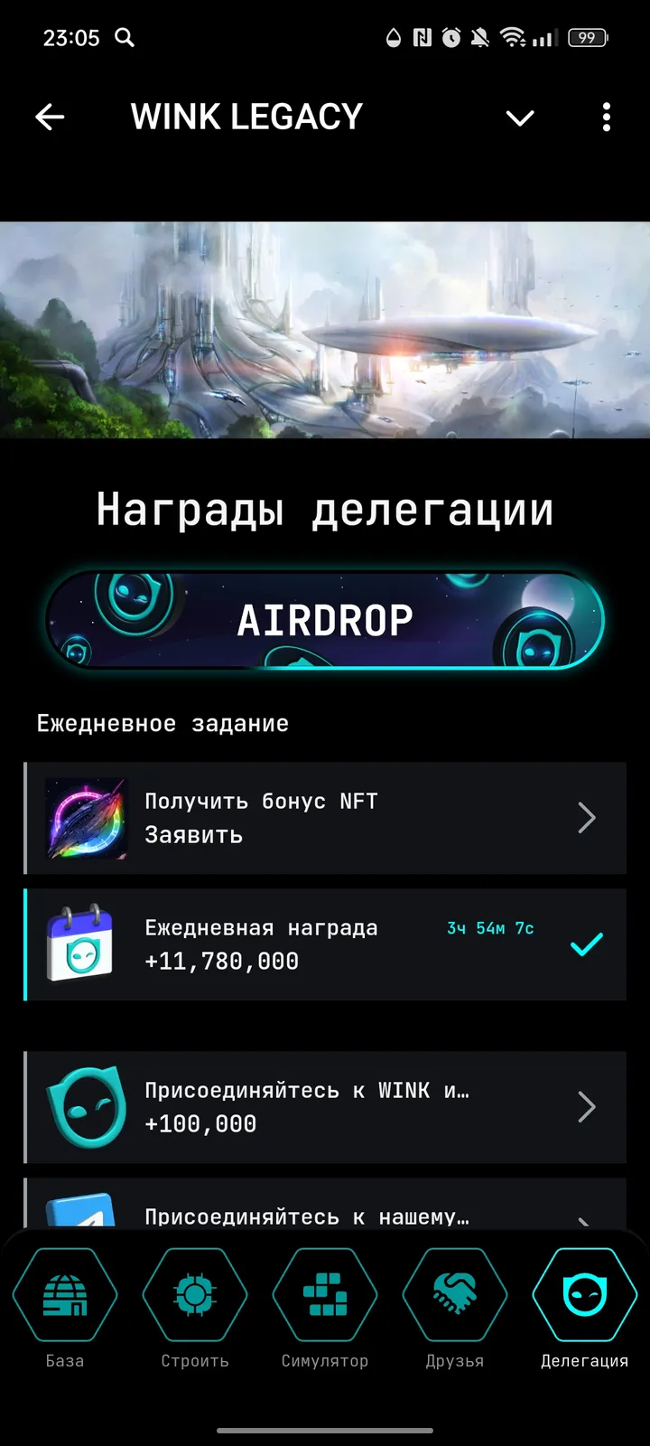 WINK LEGACY — Screenshot 5