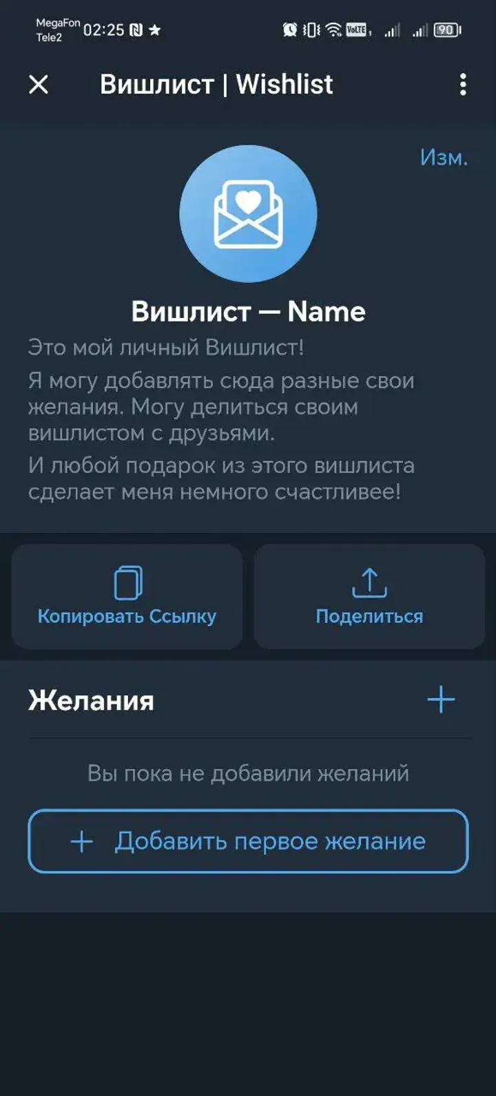 Wishlist | Wishbox Bot — Screenshot 1