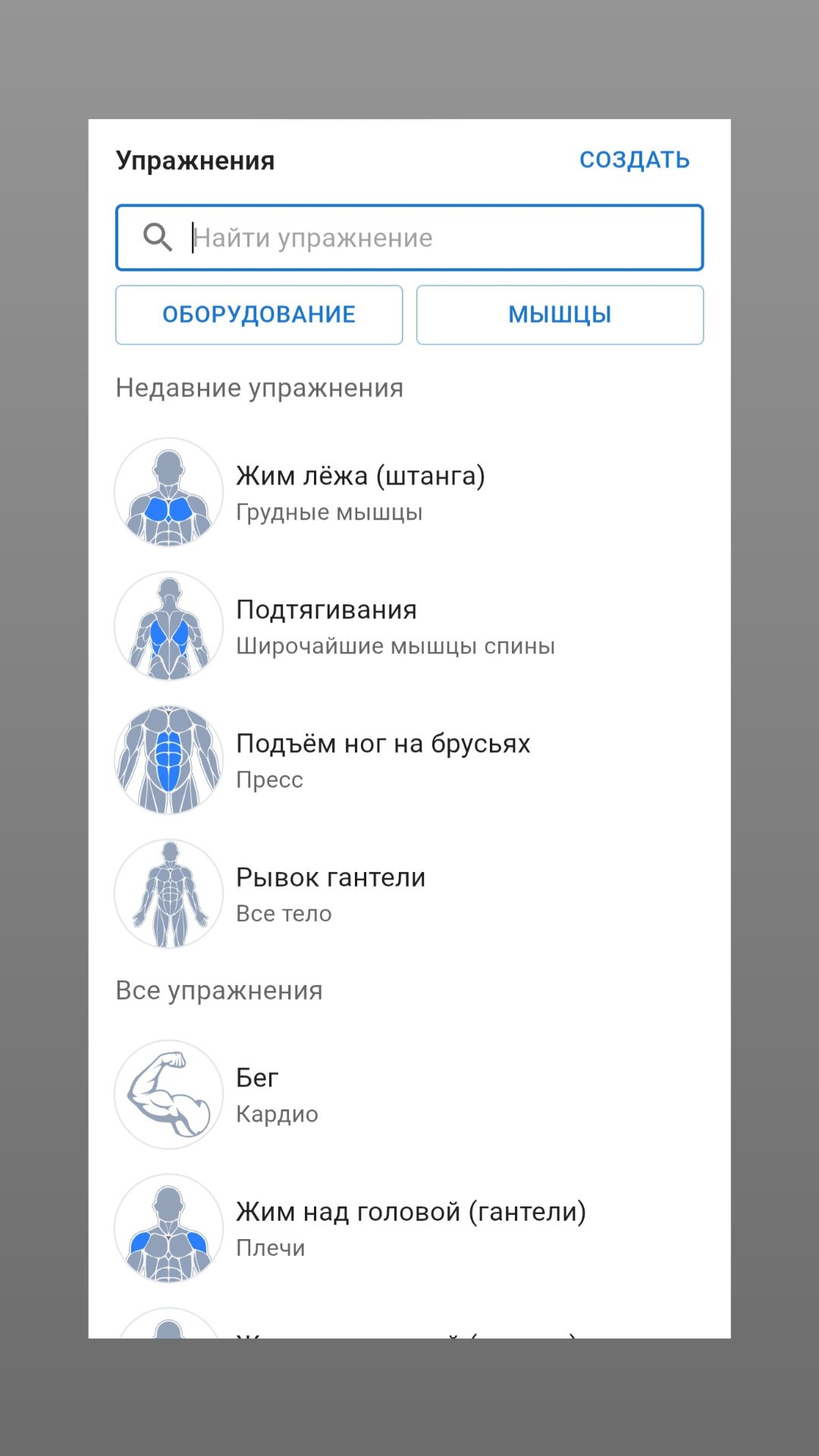 Дневник тренировок — Screenshot 1