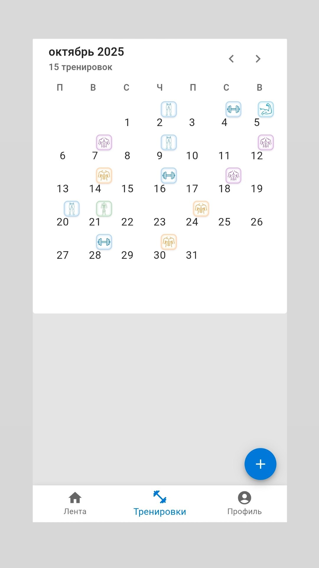 Дневник тренировок — Screenshot 4