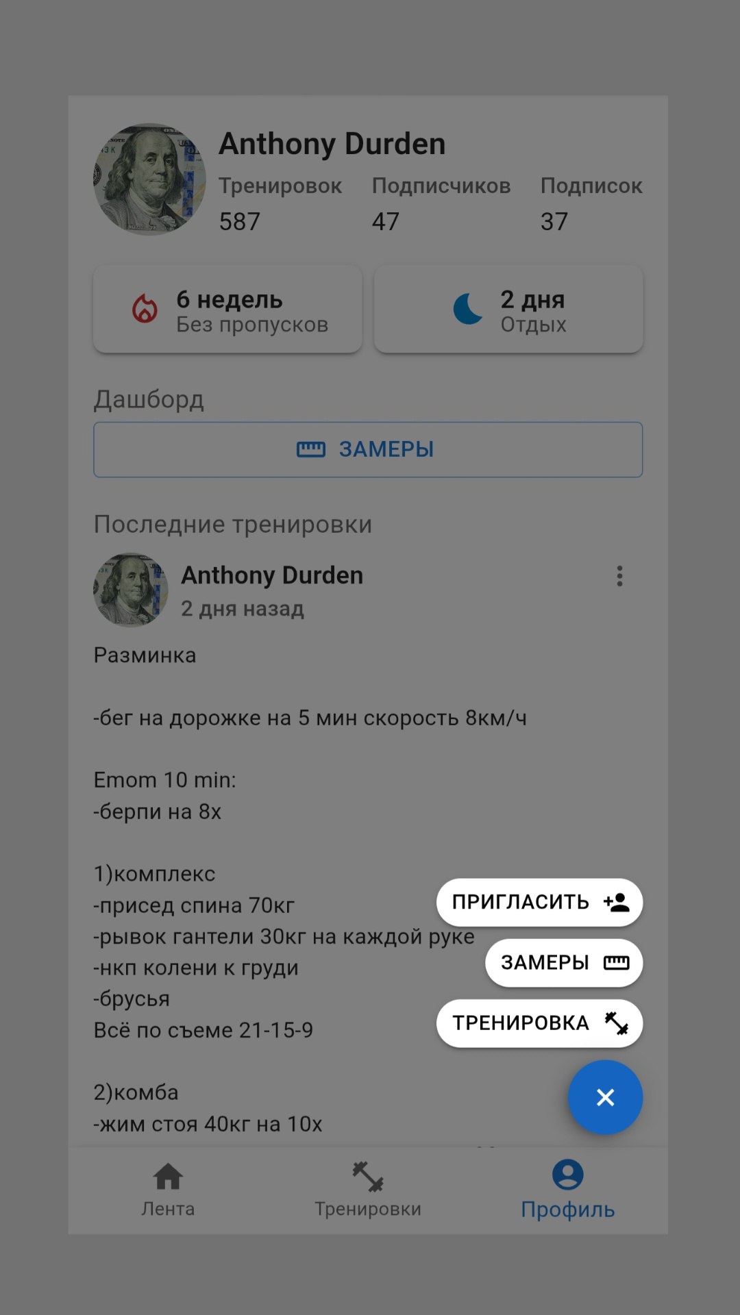 Дневник тренировок — Screenshot 5