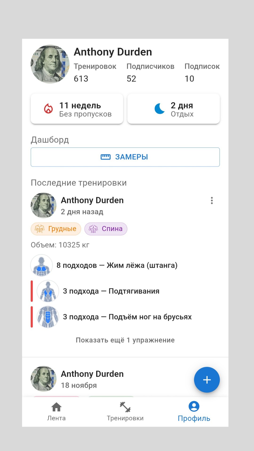 Дневник тренировок — Screenshot 6