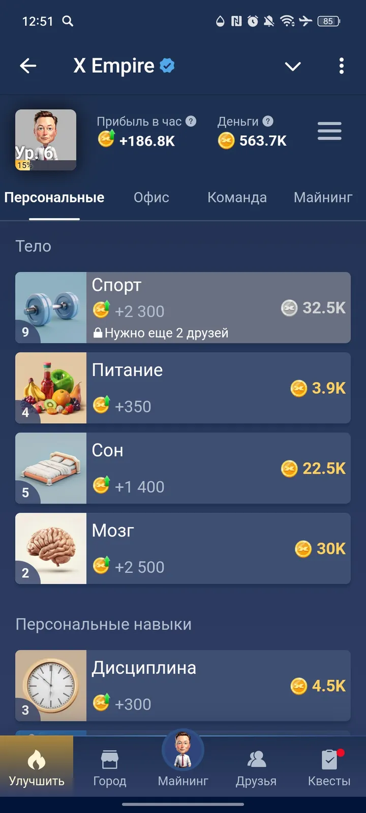 X Empire — Screenshot 2