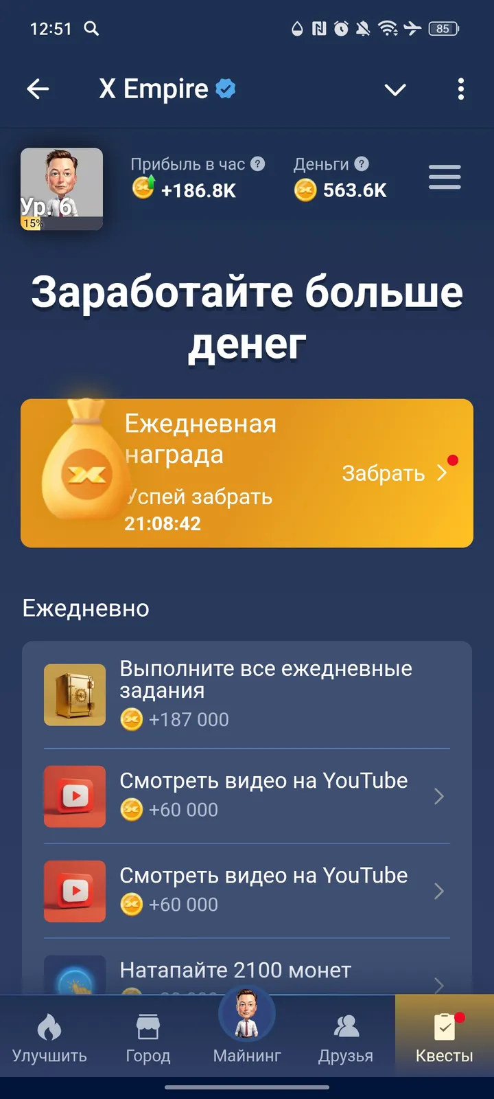 X Empire — Screenshot 3