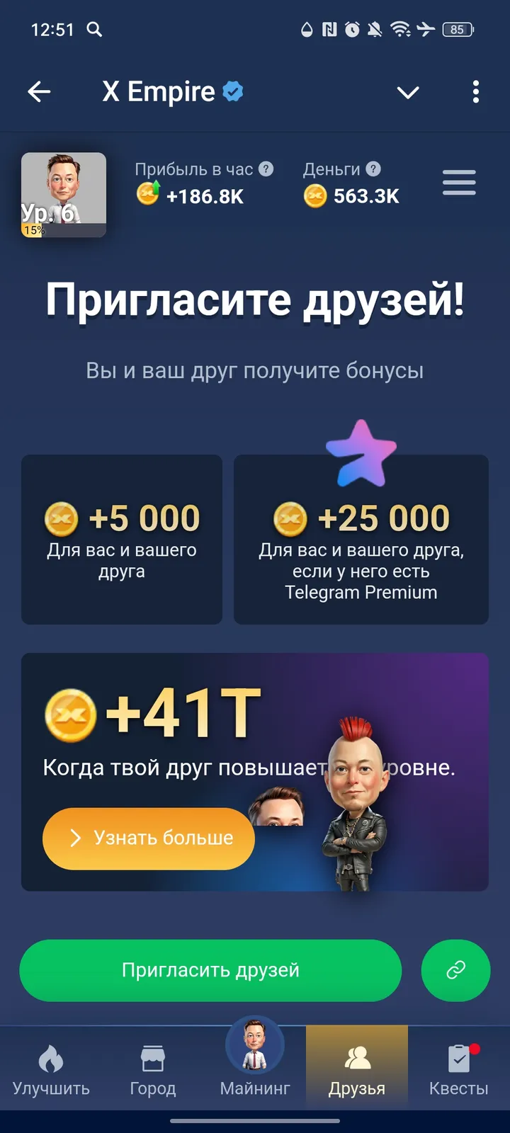 X Empire — Screenshot 4