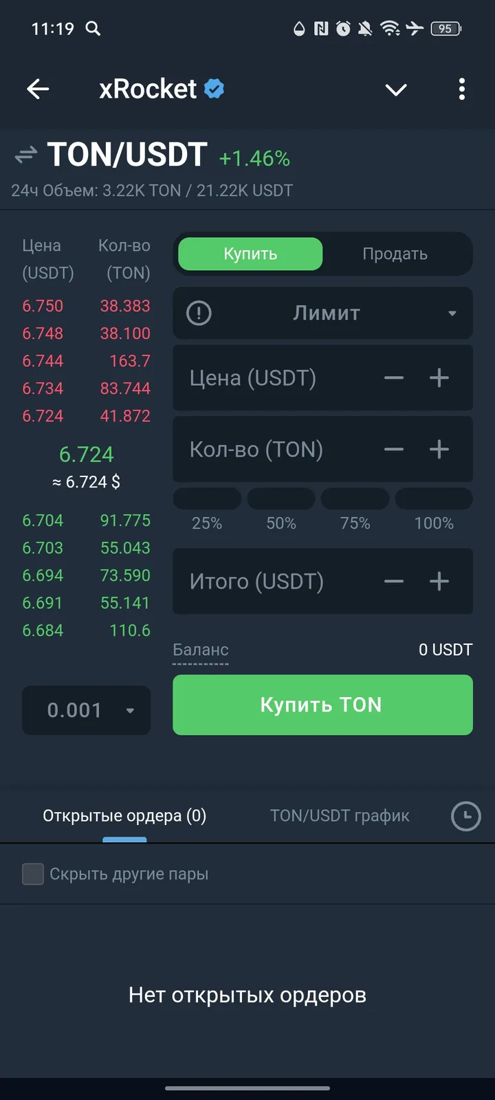 xRocket — Screenshot 3
