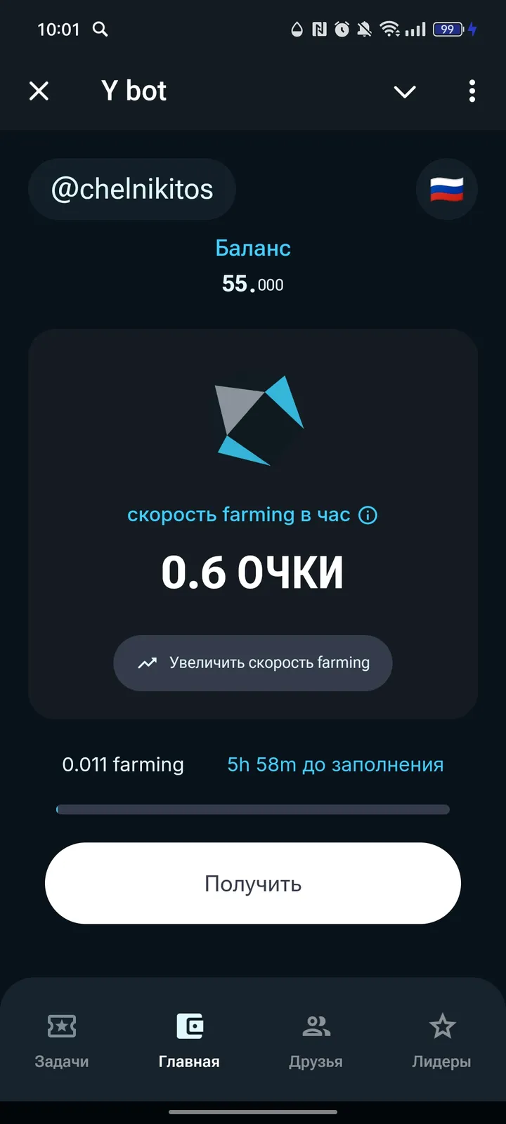 Y bot — Screenshot 1