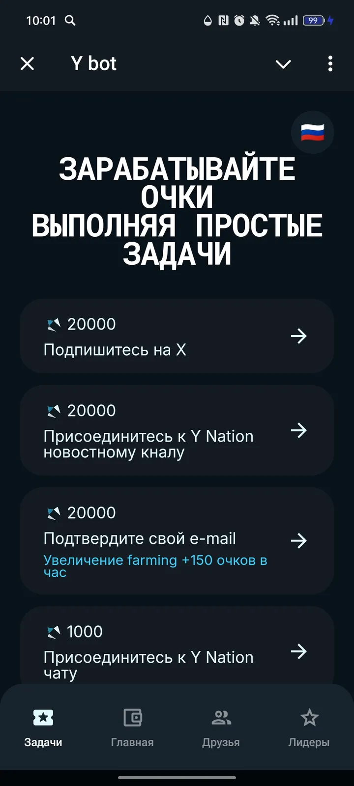 Y bot — Screenshot 2