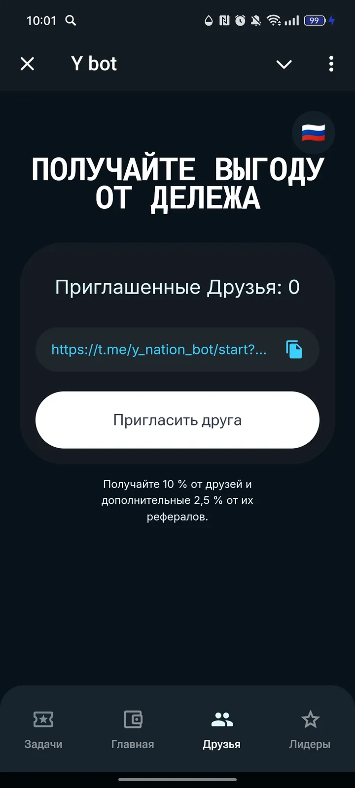 Y bot — Screenshot 3