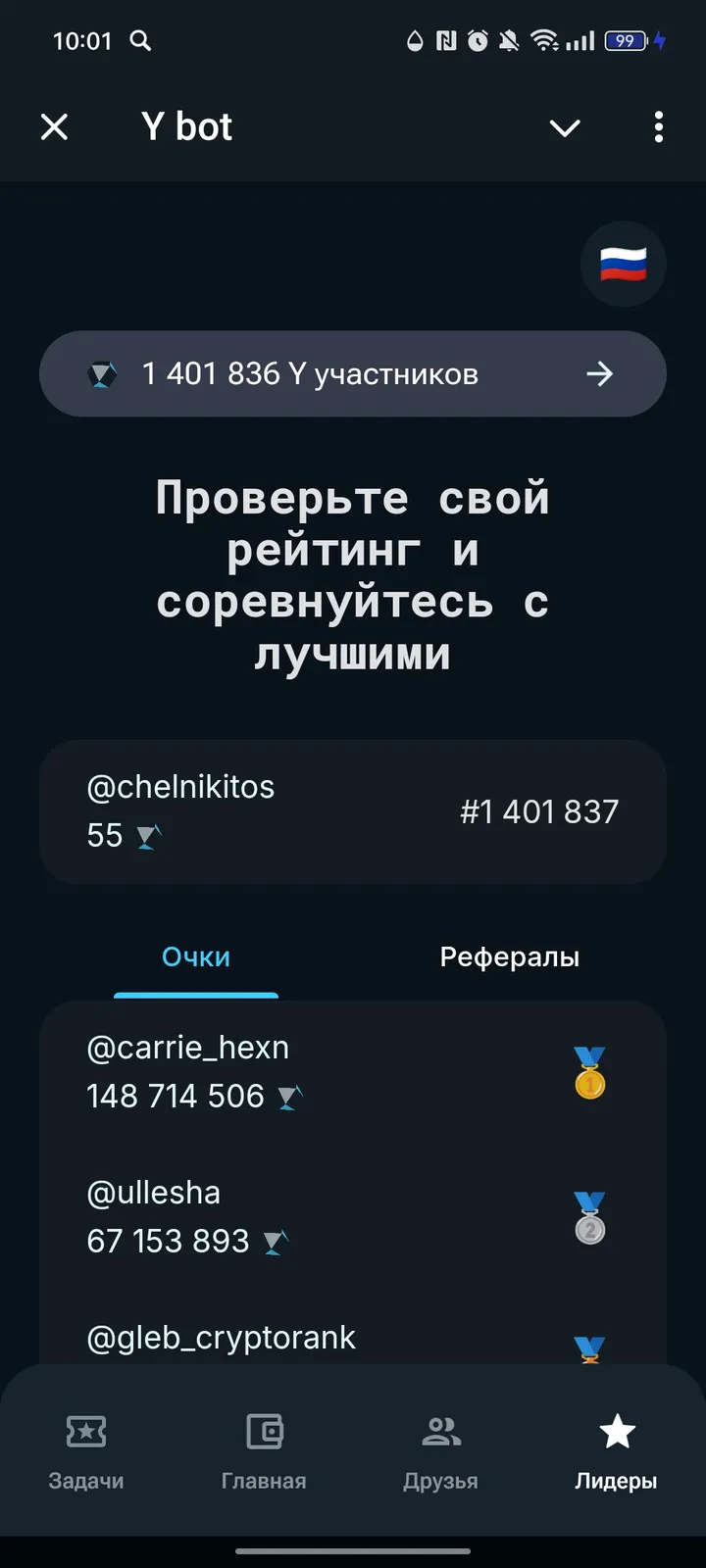 Y bot — Screenshot 4