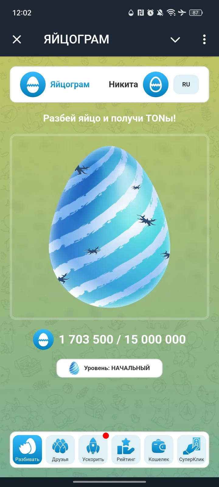 ЯЙЦОГРАМ — Screenshot 1