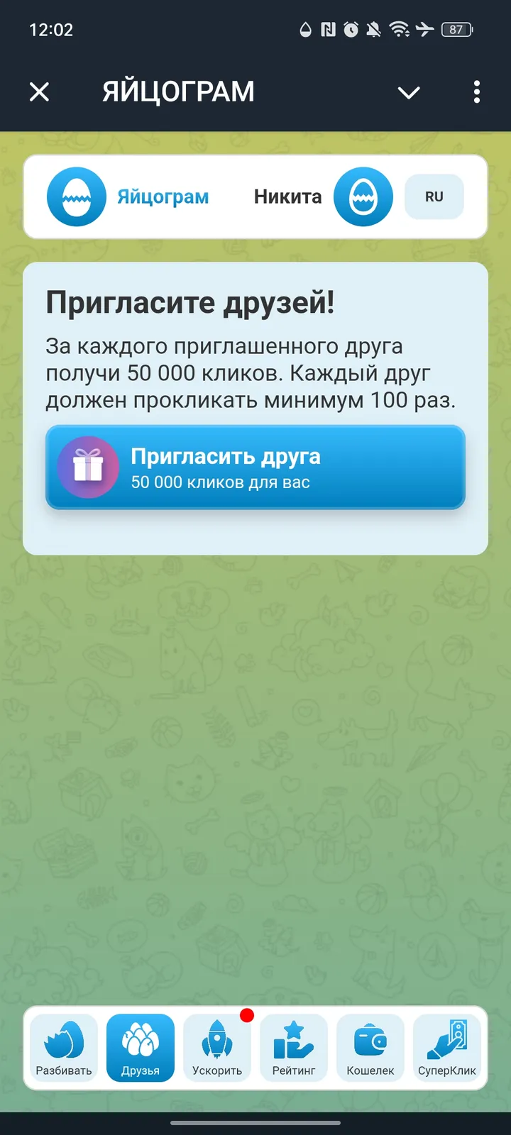 ЯЙЦОГРАМ — Screenshot 2