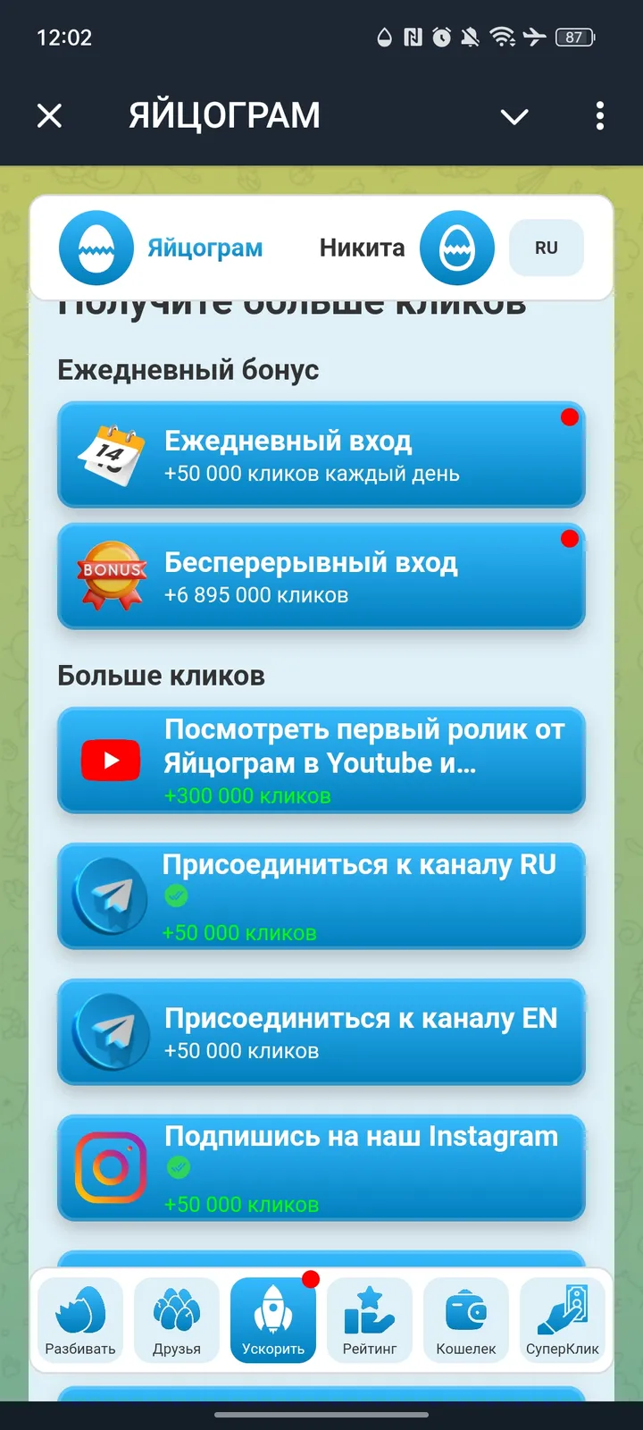 ЯЙЦОГРАМ — Screenshot 3