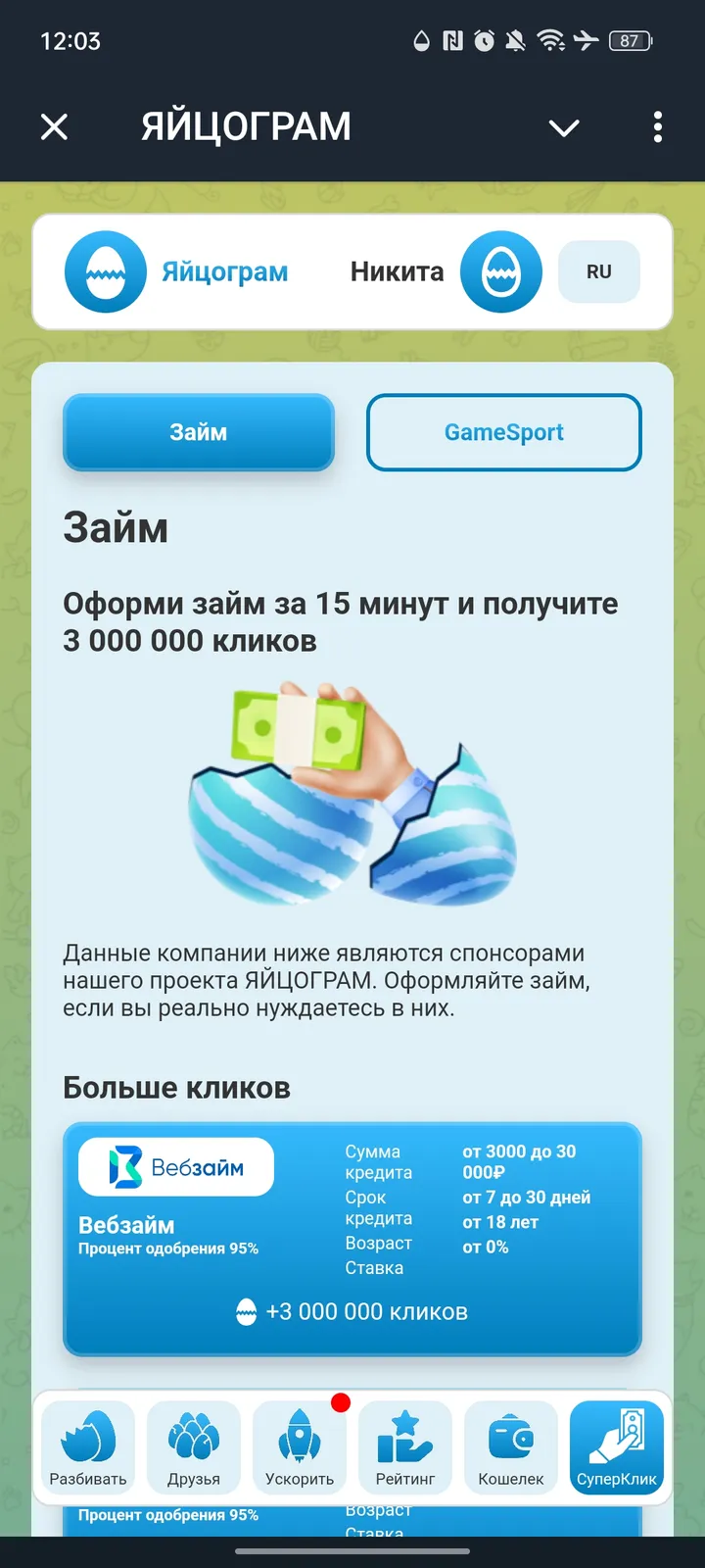 ЯЙЦОГРАМ — Screenshot 6