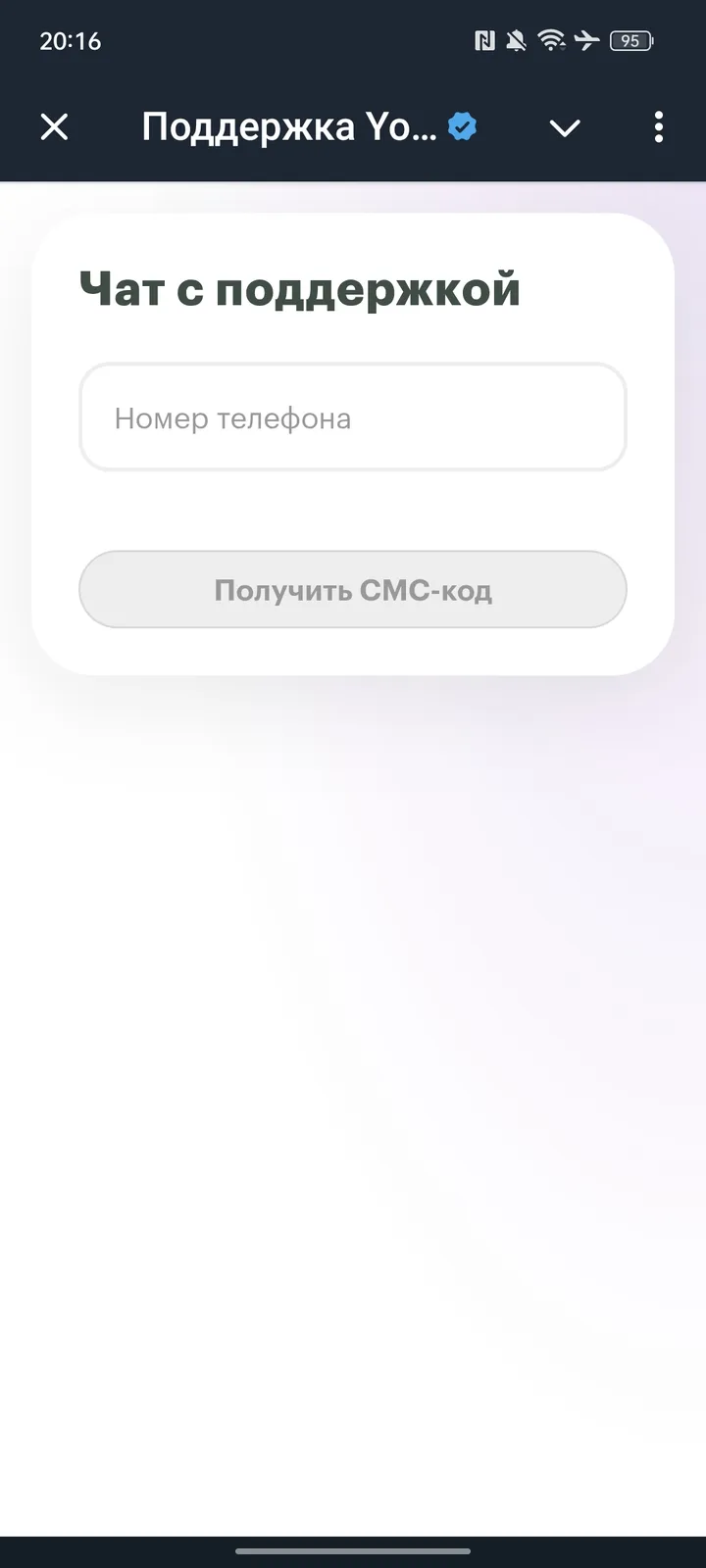 Поддержка Yota — Screenshot 1