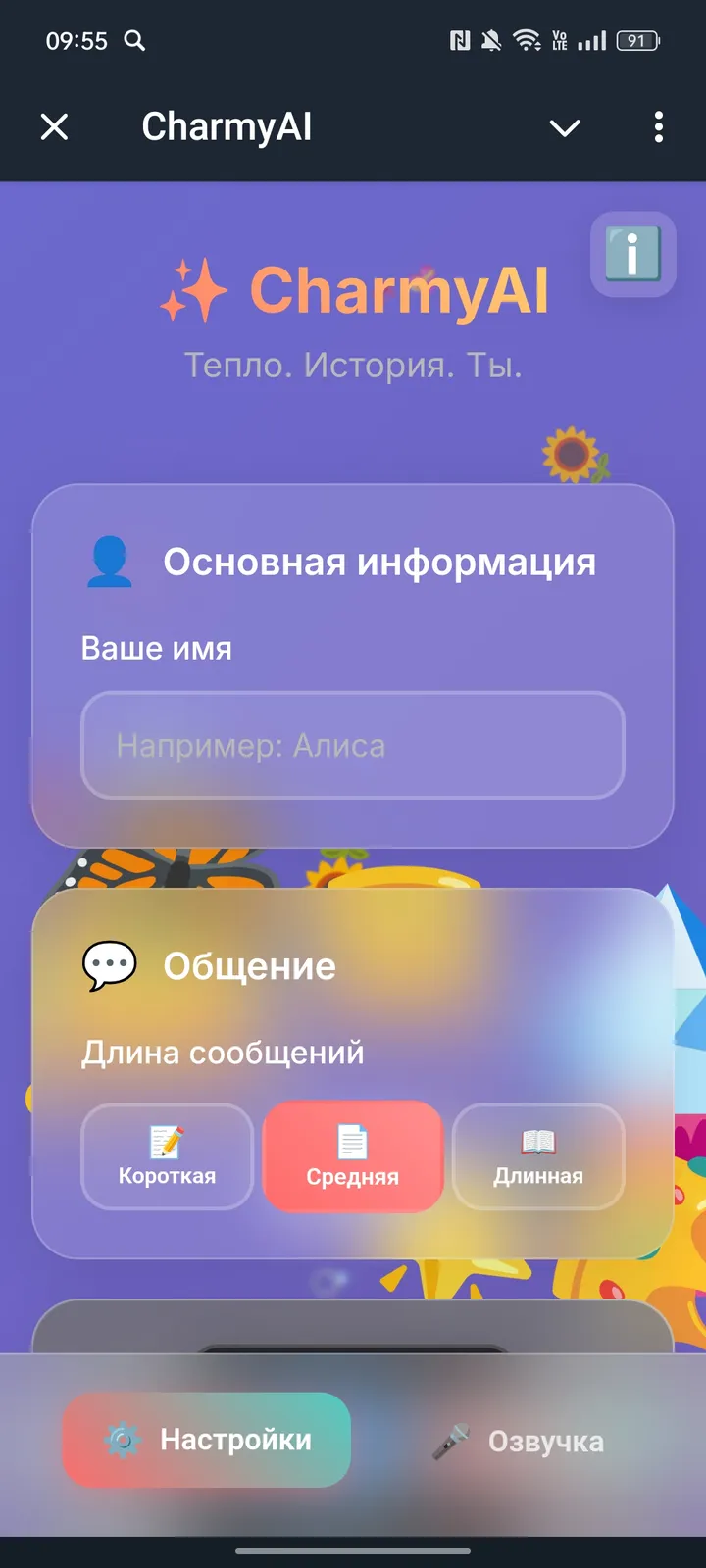 CharmyAI — Screenshot 1