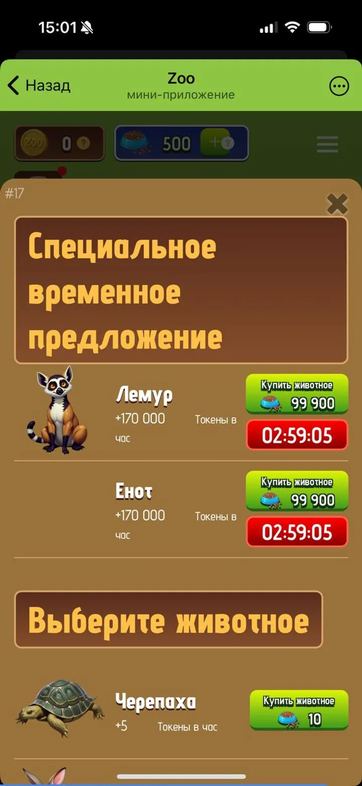 Zoo — Screenshot 3