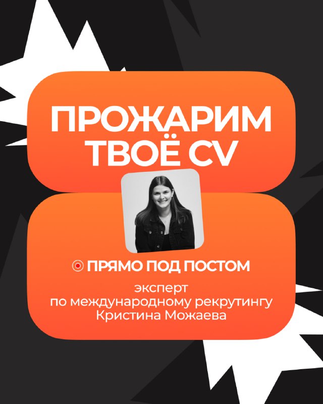 Прожарим твое резюме в комментах — бесплатно, без регистрации и смс    Сегодн...
