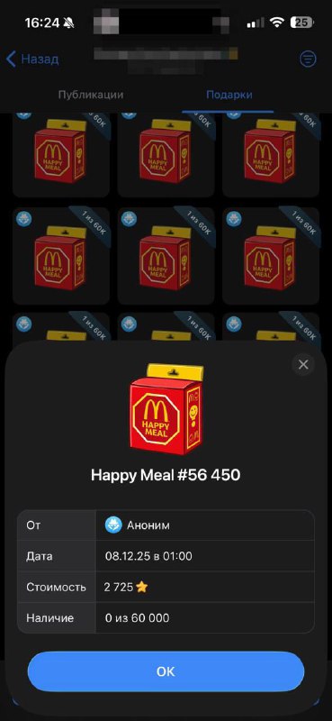Слили модельки новых подарков  Коллаба с макдональдс?
