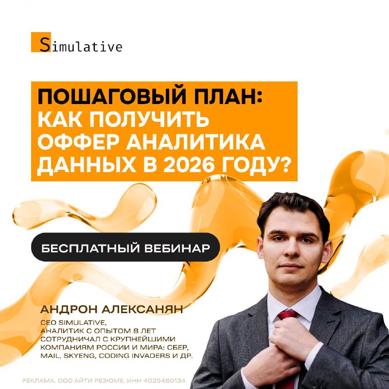 Пошаговый план: как получить оффер на аналитика в 2026 году?  Приглашаем на б...