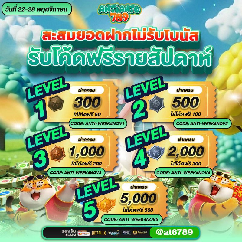 สะสมยอดฝากรายสัปดาห์  ฝากไม่รับโปร รับฟรีสูงสุด     ฝากเงินสะสม ภายในวันที่ 2...