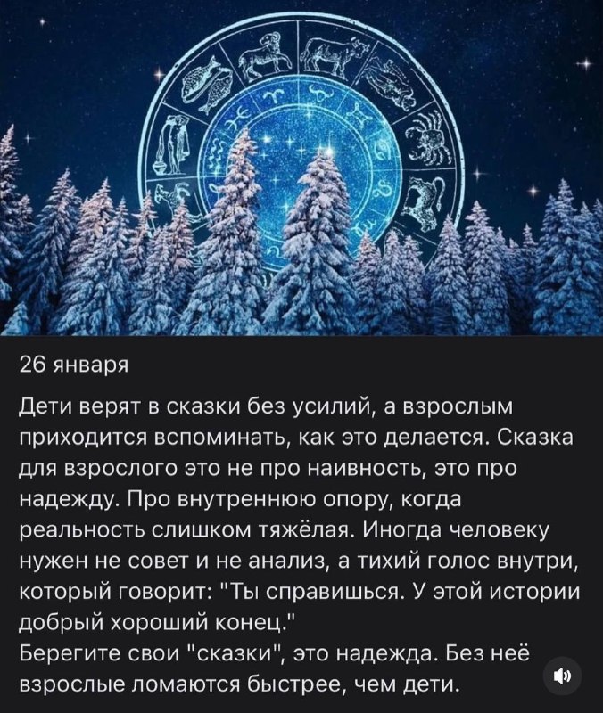 Совет от звезд для всех знаков Зодиака на 26 Января