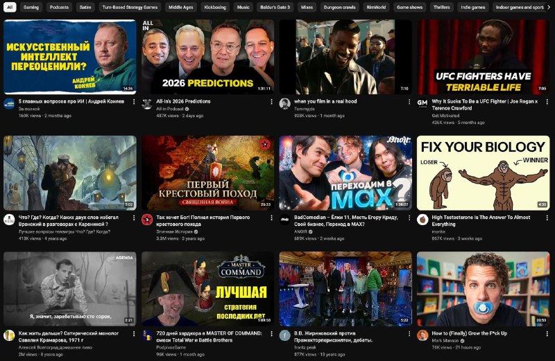 Вот что ютуб, например, показывает мне.