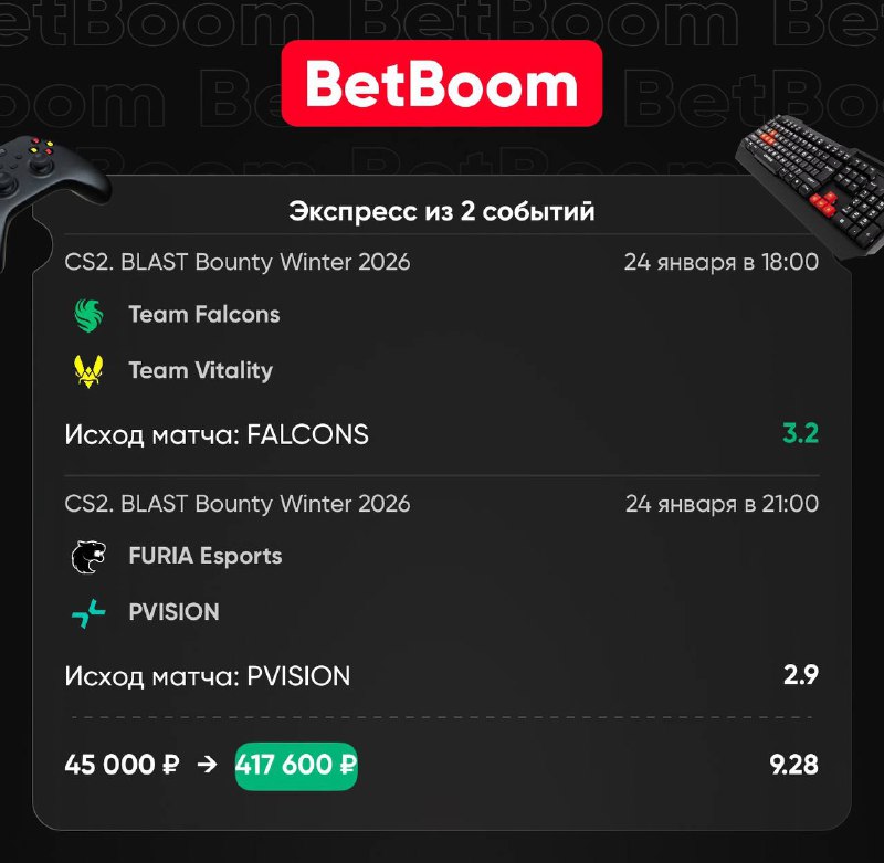 Мнение ребят?         по моему промокоду Aunkere при регистрации на BetBoom