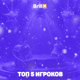 Итоги на финише! Пора огласить ТОП-5 королей ежедневной гонки — готов к взлёт...