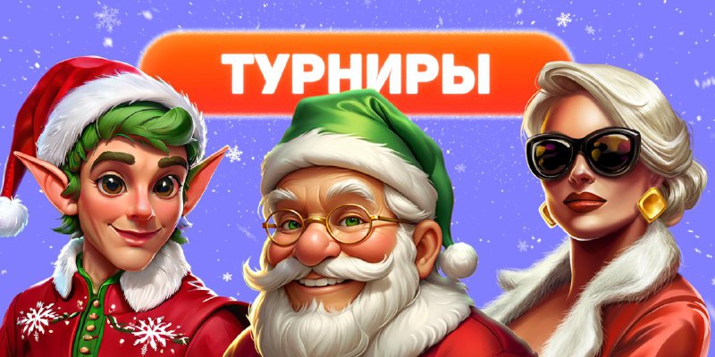 Актуальные турниры     1. Турнир 'Spinoleague' Spinomenal     Даты проведения...