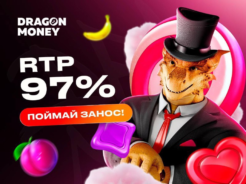 КАК ВАМ ТАКОЕ? RTP на Dragon Money = 97%       Выбирай среди лучших слотов от...