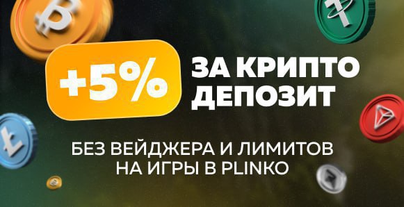 Получи бонус на Dragon Money за депозит криптой      Дополнительные 5% от сум...